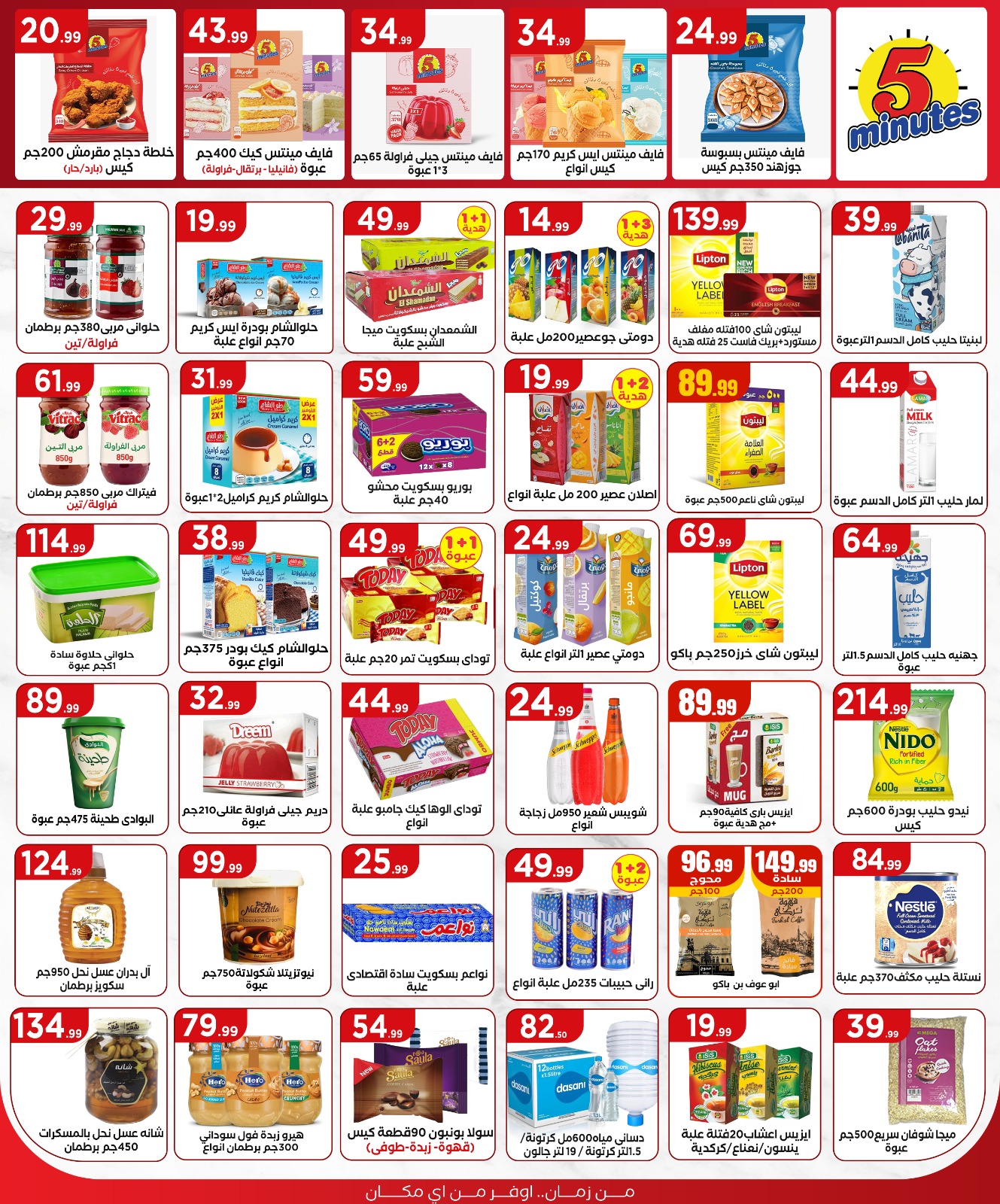 el-mahallawy offers from 24jul to 1jun 2025 عروض المحلاوي من 24 يوليو حتى 1 يونيو 2025 صفحة رقم 17